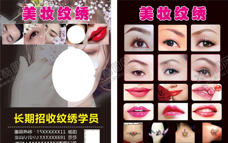 编号：40529806142226431946【酷图网】源文件下载-美妆纹绣DM单