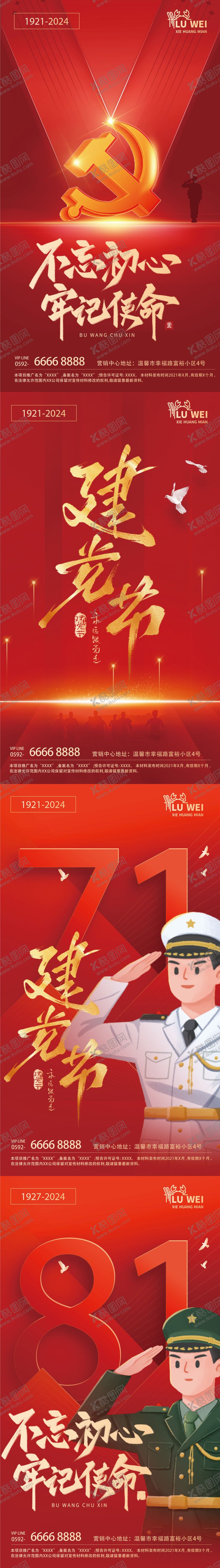 编号：49577112012005553539【酷图网】源文件下载-建党节建军节红金系列海报