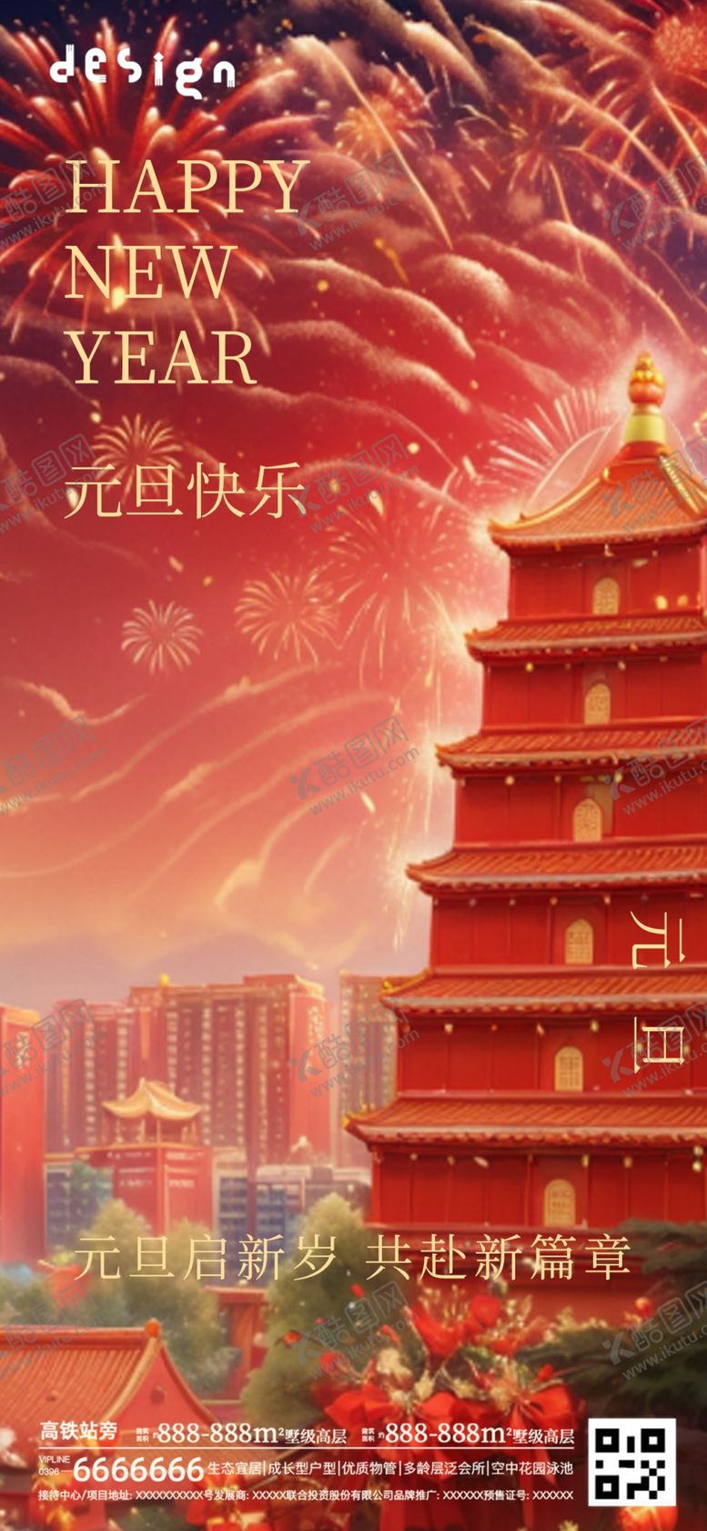 编号：59513502050513085814【酷图网】源文件下载-元旦海报