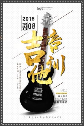 吉他培训