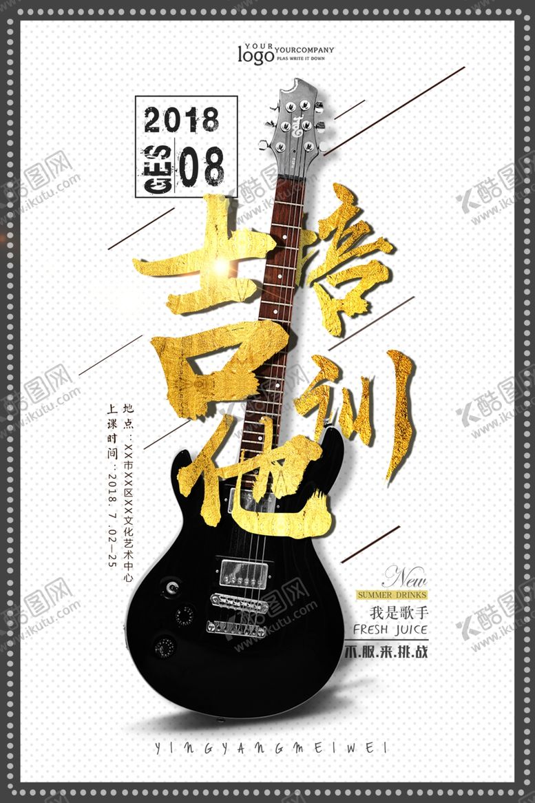 编号：28684407091038372960【酷图网】源文件下载-吉他培训