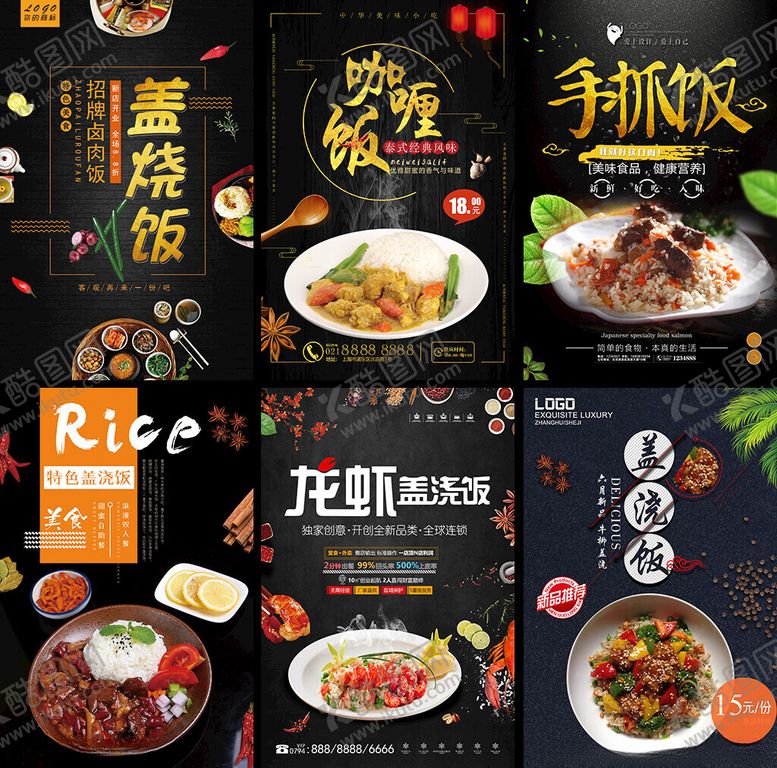 编号：25406903312245361792【酷图网】源文件下载-盖浇饭海报