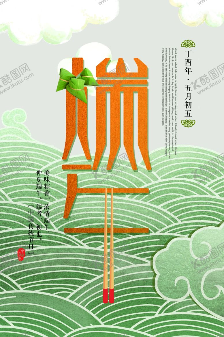 编号：55409810031734008731【酷图网】源文件下载-端午节素材