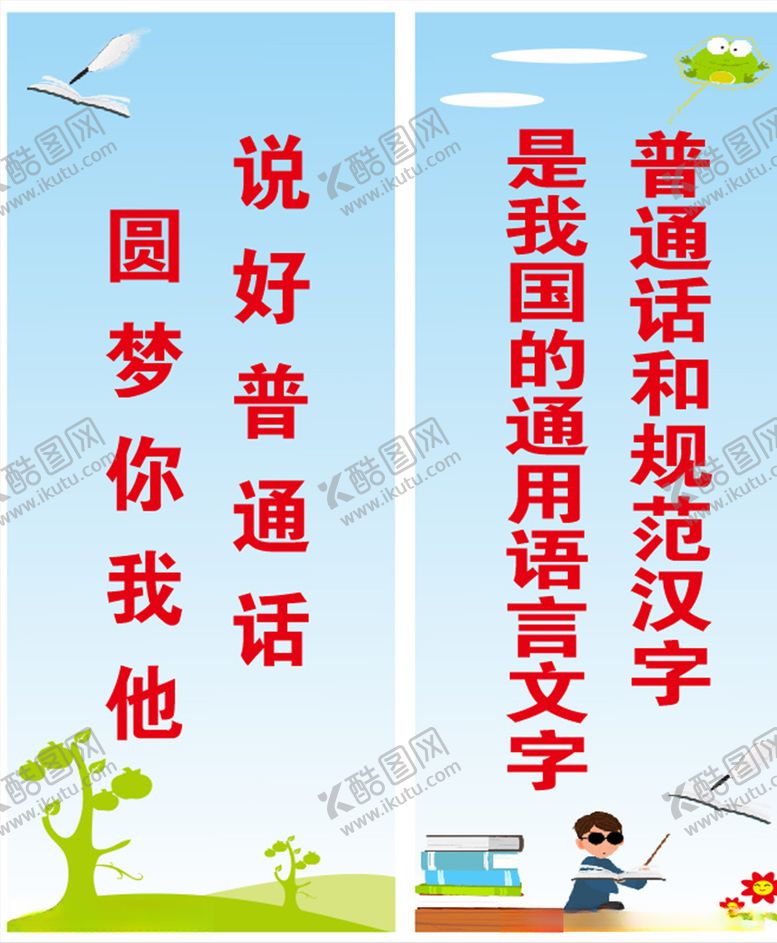 编号：83961707081527424576【酷图网】源文件下载-学校标语