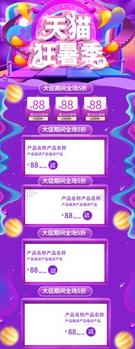 狂暑季海报