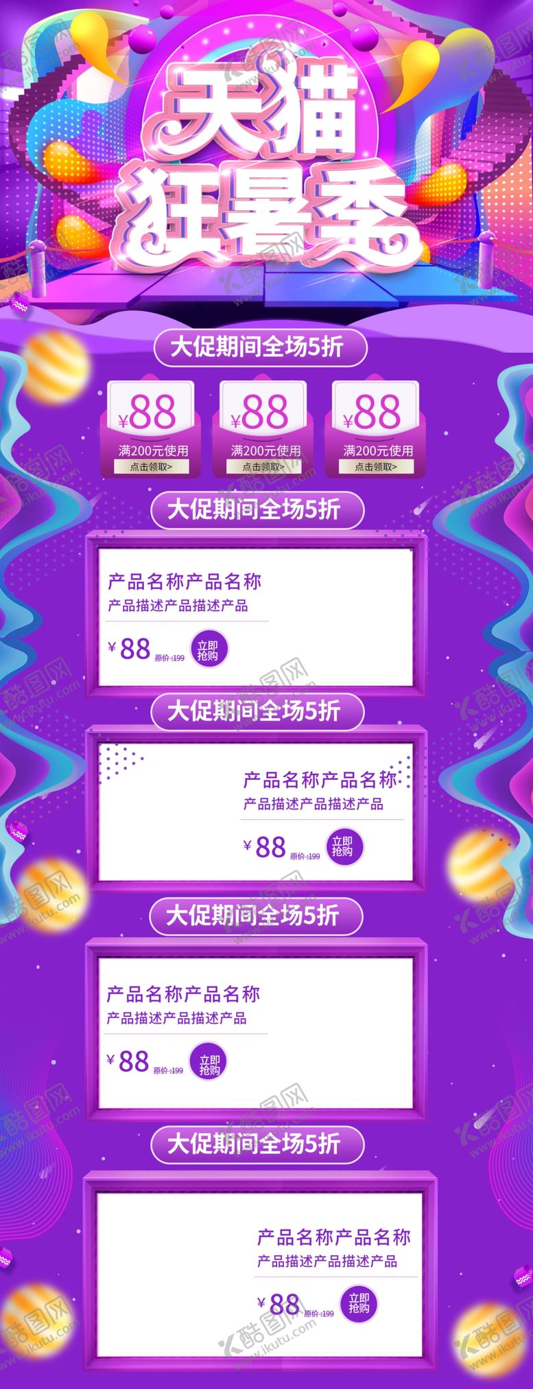 编号：82450305152347399039【酷图网】源文件下载-狂暑季海报