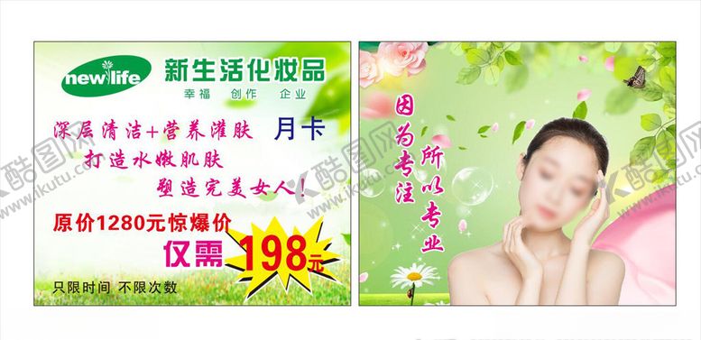 编号：36743107071216321386【酷图网】源文件下载-新生活月卡