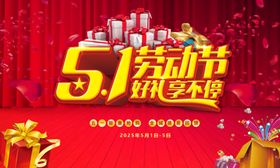 51劳动节
