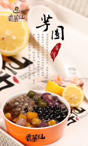 香芋海报