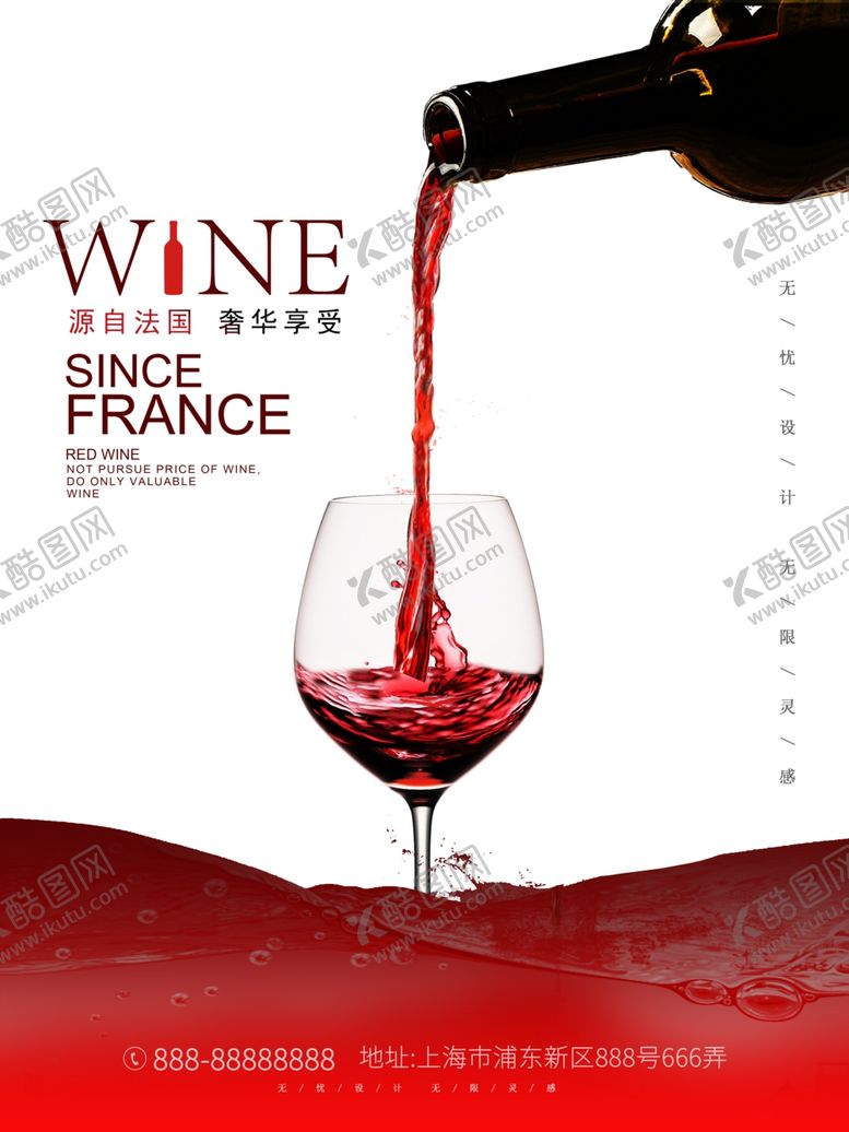 编号：63380310311153418984【酷图网】源文件下载-红酒