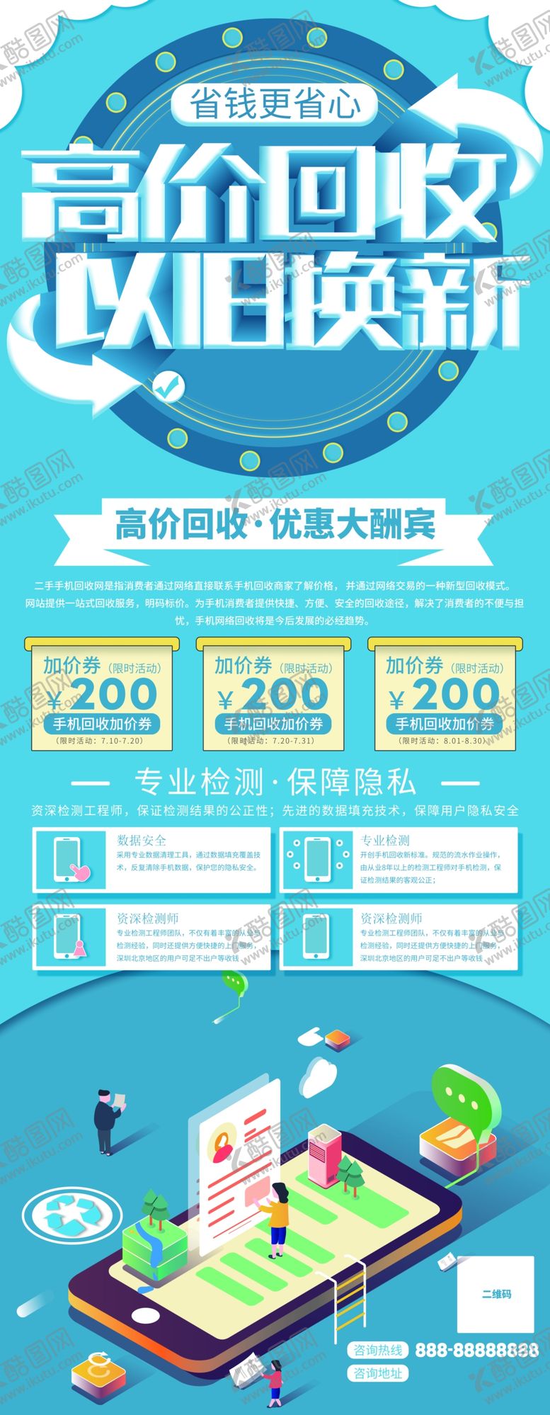 编号：09361709202251466509【酷图网】源文件下载-高价回收以旧换新
