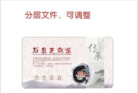石磨芝麻酱