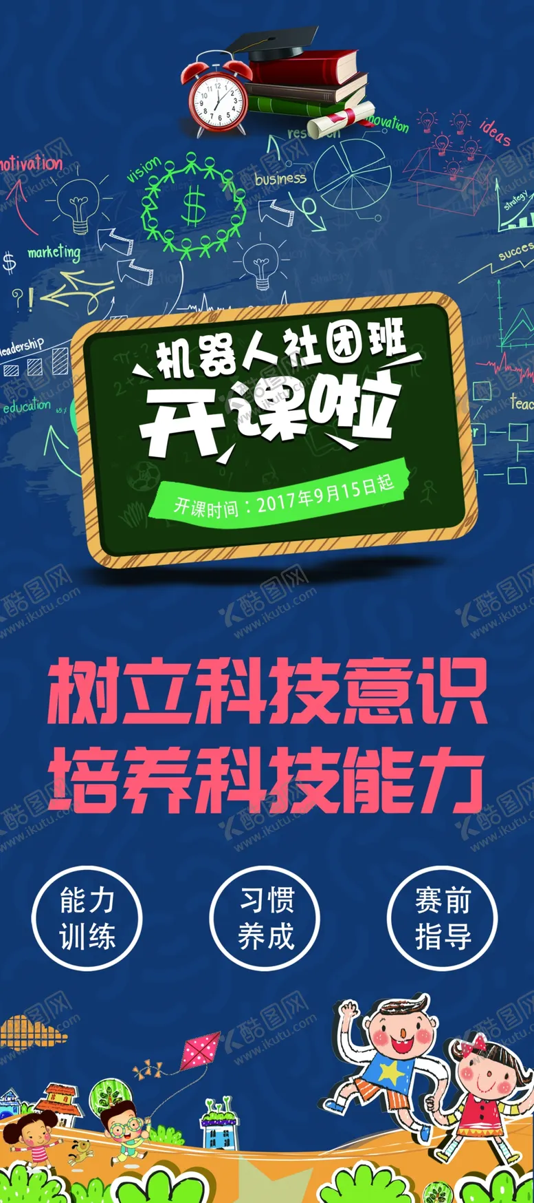 编号：81563209160348274071【酷图网】源文件下载-社团班展架