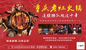 老灶火锅