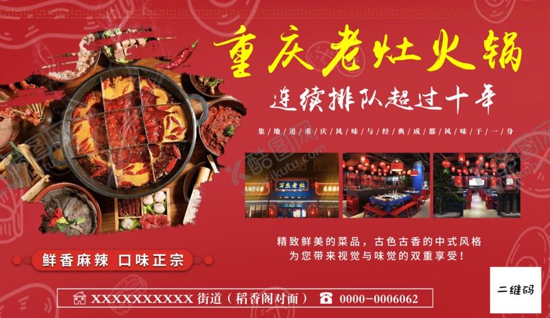 编号：90773810221041448771【酷图网】源文件下载-老灶火锅