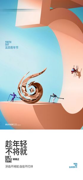 口腔五四青年节