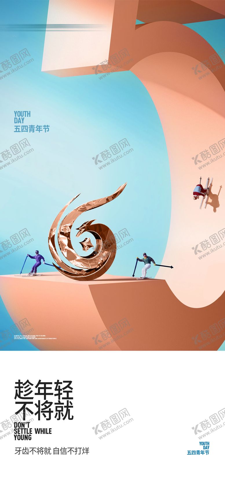 编号：20534504070214155957【酷图网】源文件下载-口腔五四青年节