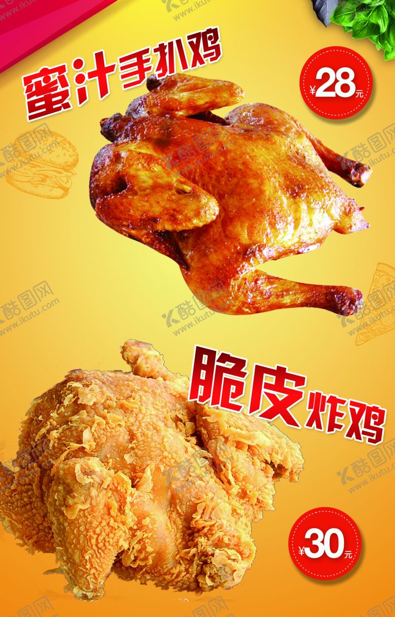 编号：15900703141159594434【酷图网】源文件下载-扒鸡广告