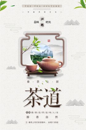 茶叶宣传海报