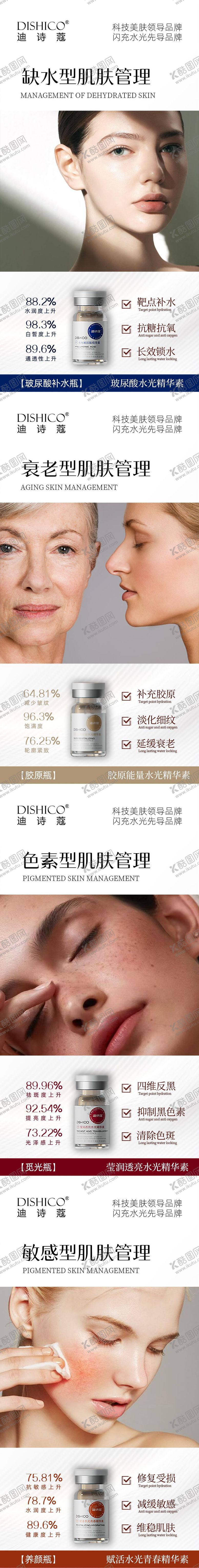 编号：29766905060956533686【酷图网】源文件下载-问题肌水光系列品牌胺瓶美业产品高级感