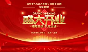 盛大开业喜庆背景图