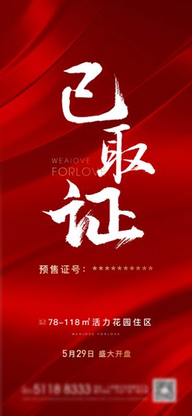 地产取证海报