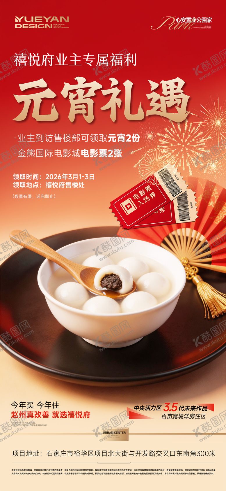 编号：10563803010204273856【酷图网】源文件下载-元宵节活动