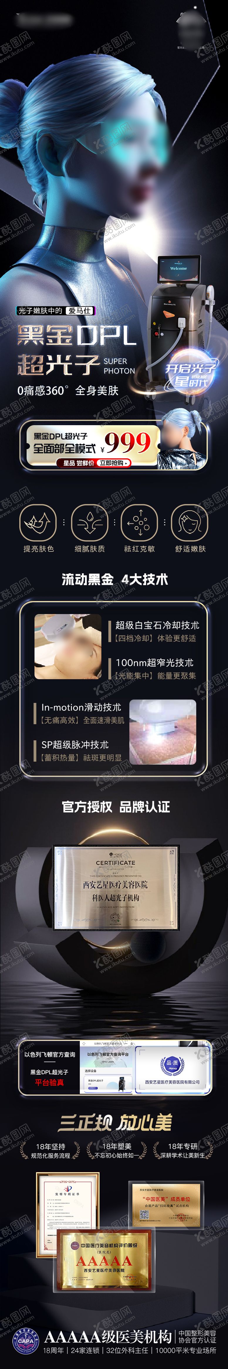 编号：88787211302100299597【酷图网】源文件下载-黑金超光子DTL项目海报