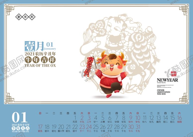 编号：46745405190638289815【酷图网】源文件下载-日历