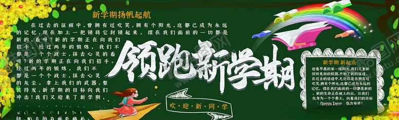 编号：55290204191103326402【酷图网】源文件下载-黑板报