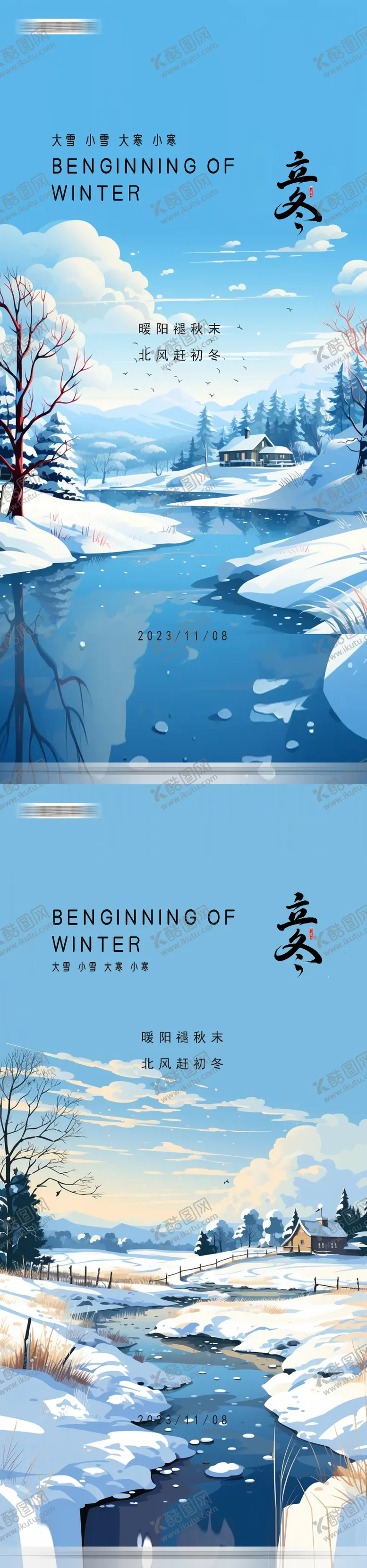 编号：73227911250818163451【酷图网】源文件下载-立冬节气系列海报