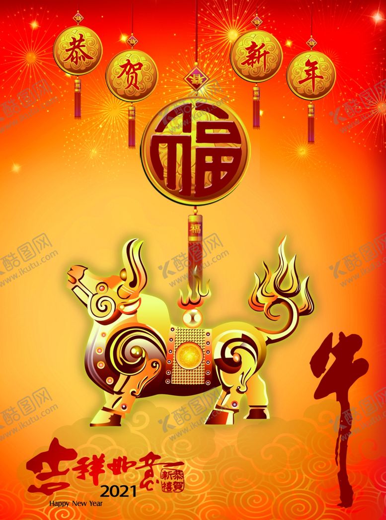 编号：51111710301840293379【酷图网】源文件下载-牛年2021