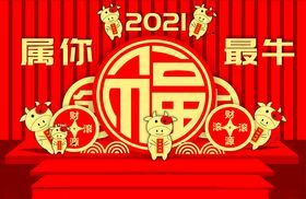 2021属你最牛