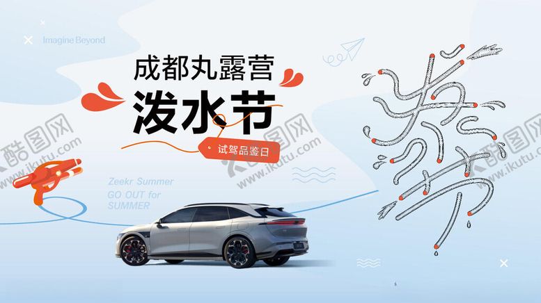 编号：77035111151438541434【酷图网】源文件下载-泼水节主视觉