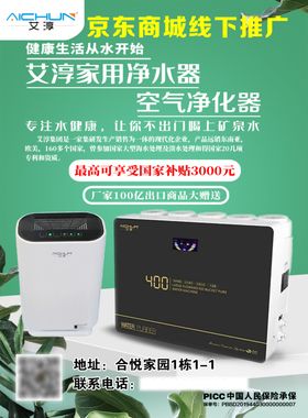 艾淳净水器宣传单制作