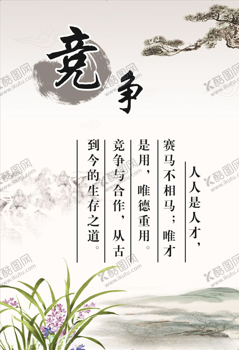 编号：32512609111013088721【酷图网】源文件下载-竞争