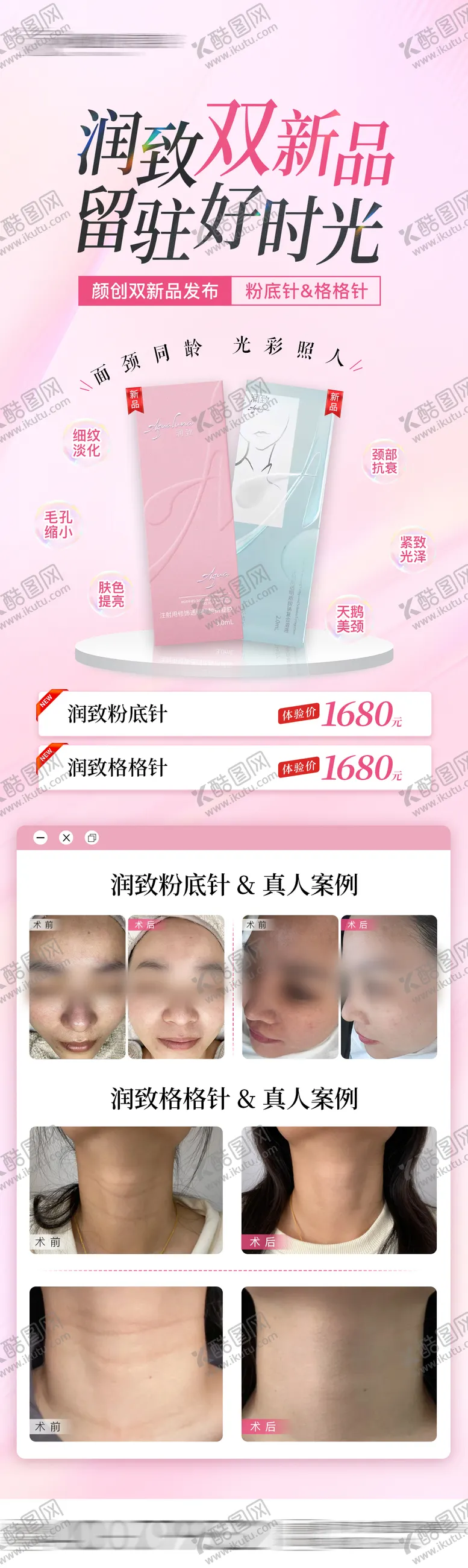 编号：80526306151236102307【酷图网】源文件下载-润致医美新品案例长图