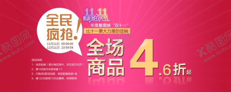 编号：97583109281640197213【酷图网】源文件下载-l促销活动BANNER