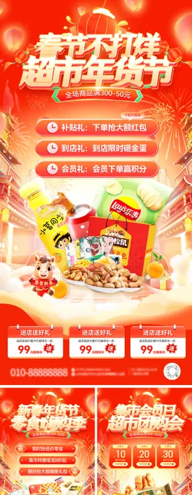 春节不打烊年货节集市市集超市零售会员