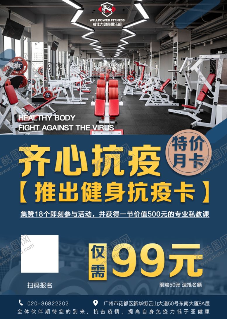 编号：59313710130656453463【酷图网】源文件下载-健身海报