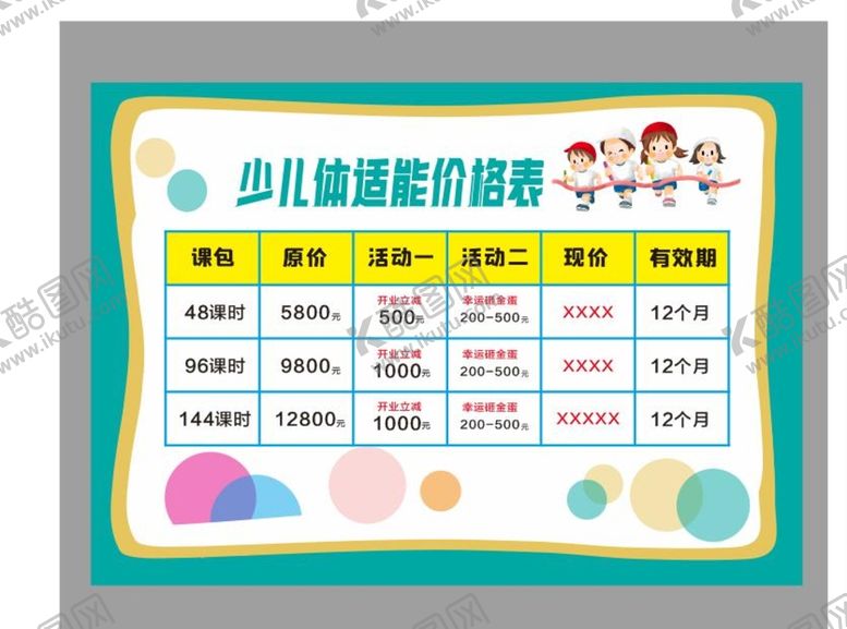 编号：48031601170131409726【酷图网】源文件下载-体适能