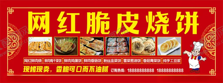 编号：37408101270546173977【酷图网】源文件下载-网红脆皮烧饼