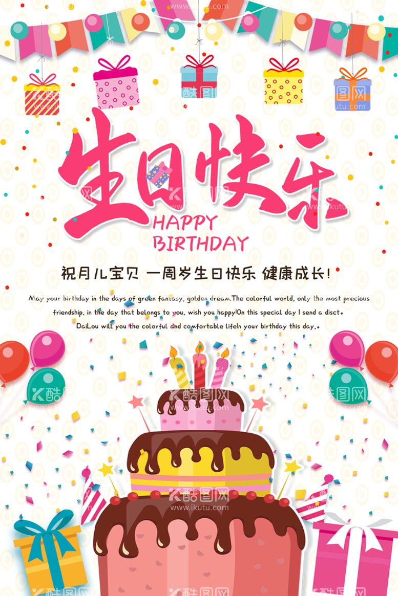 编号：62083410170920033551【酷图网】源文件下载-生日晚会