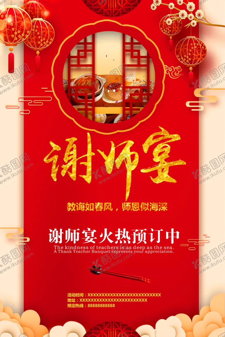 编号：53816009170121090512【酷图网】源文件下载-谢师宴