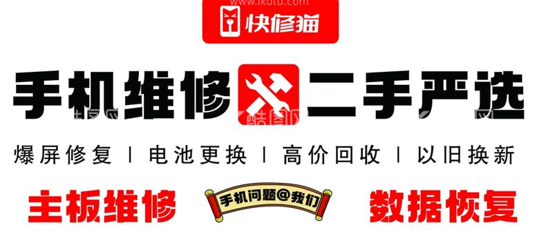 编号：62521202162201134587【酷图网】源文件下载-手机维修