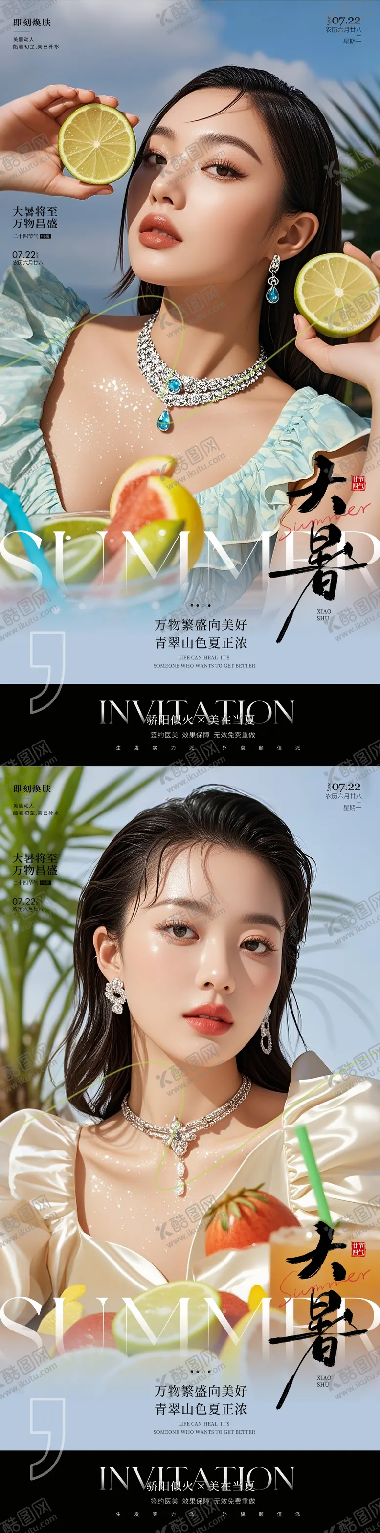 编号：90097107071129433253【酷图网】源文件下载-医美大暑