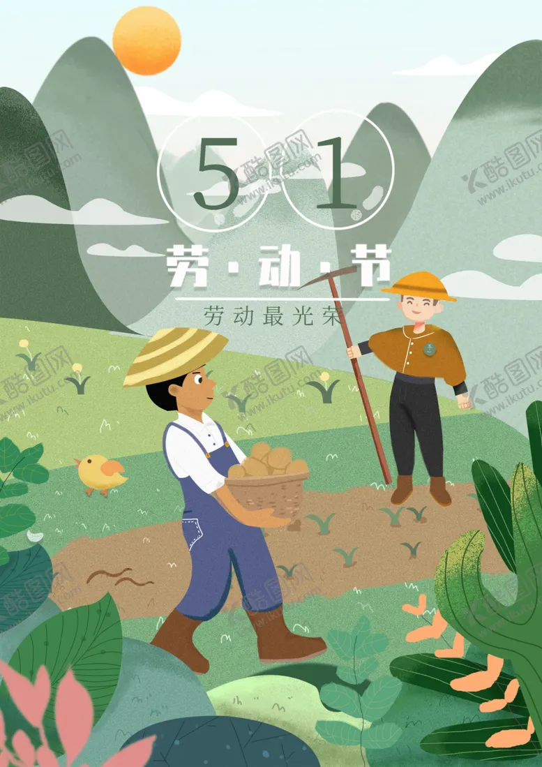 编号：24689111260819318742【酷图网】源文件下载-五一海报