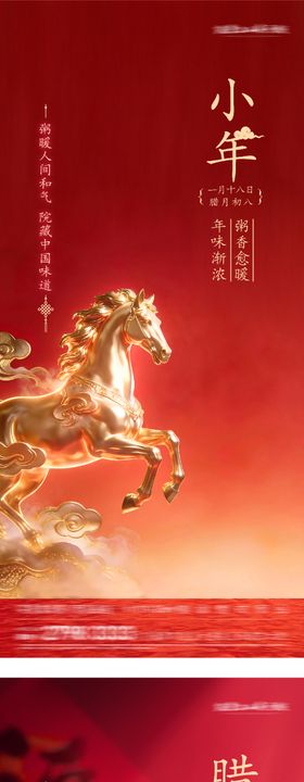 小年腊八海报