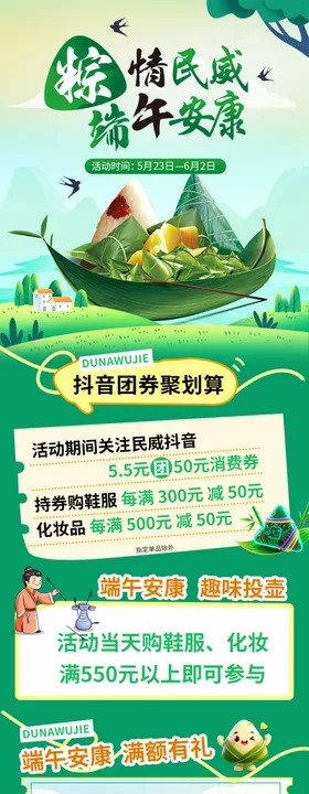 端午宣传图