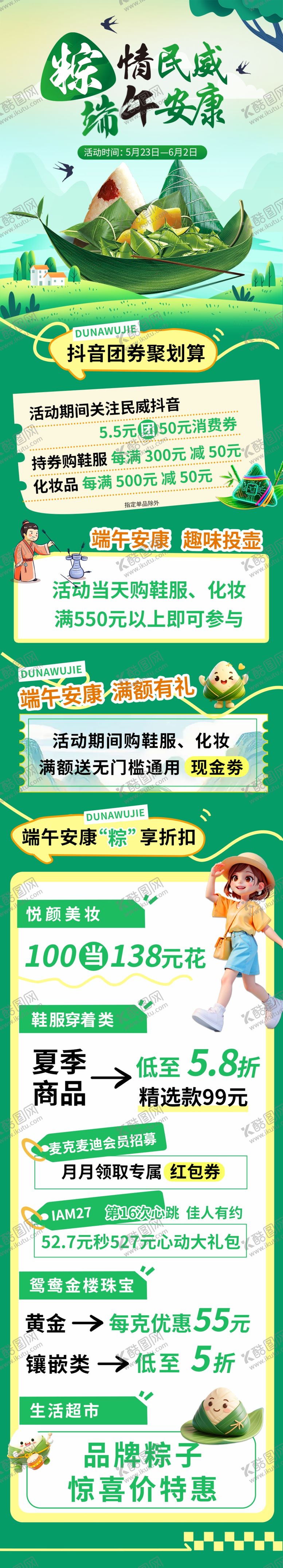 编号：13213007132007317673【酷图网】源文件下载-端午宣传长图